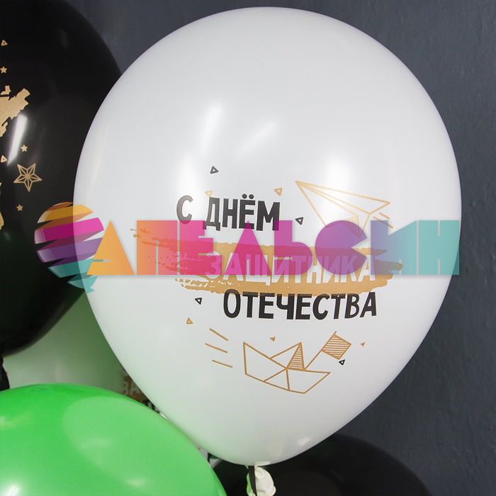 Шар латекс 23 февраля 12"/30см 25шт/уп (Китай) 612770