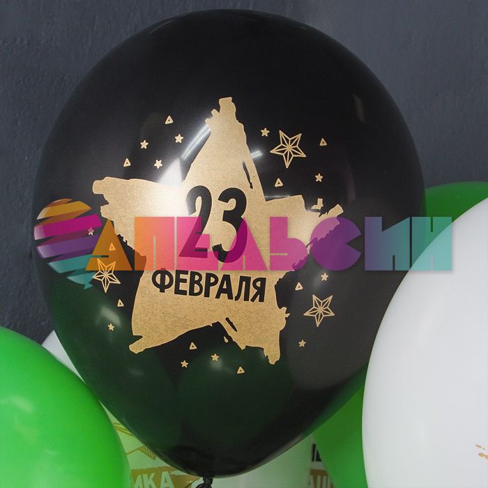 Шар латекс 23 февраля 12"/30см 25шт/уп (Китай) 612770