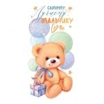 Конверт для денег Самому лучшему Мальчику 70.322