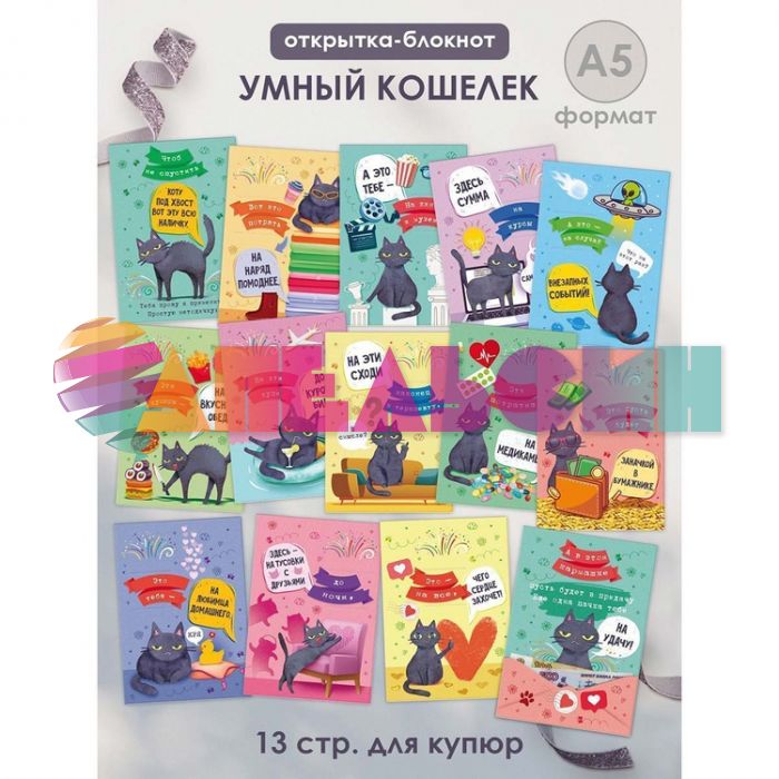Книжка для денег Потрадь на то потрадь на это Кот 1509-2353