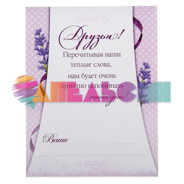 Коробочка для пожеланий с карточками Лаванда 1417316