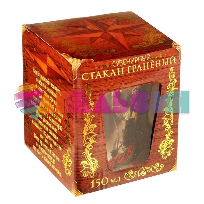 Стакан За Родину 150мл граненный 877878