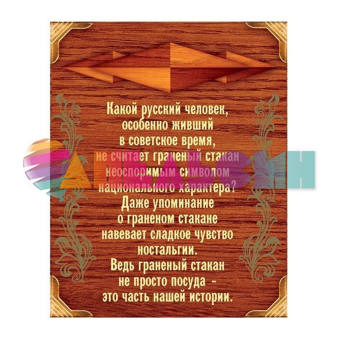 Стакан За Родину 150мл граненный 877878