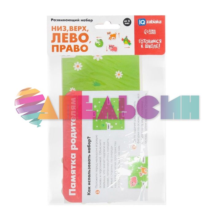 Набор Готовимся к школе Низ верх лево право 5+ 7801839