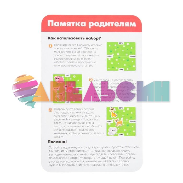 Набор Готовимся к школе Низ верх лево право 5+ 7801839