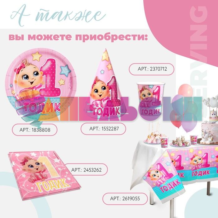 Скатерть 1 годик Малышка 137х182см полиэтилен 2619055
