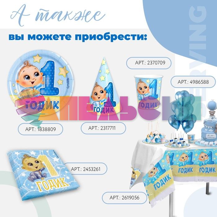 Скатерть 1 годик Малыш 137х182см полиэтилен 2619056