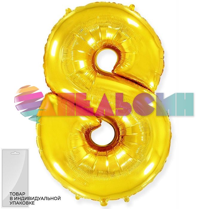 Шар цифра Золото F32"/82см 8 (Испания) 901818O