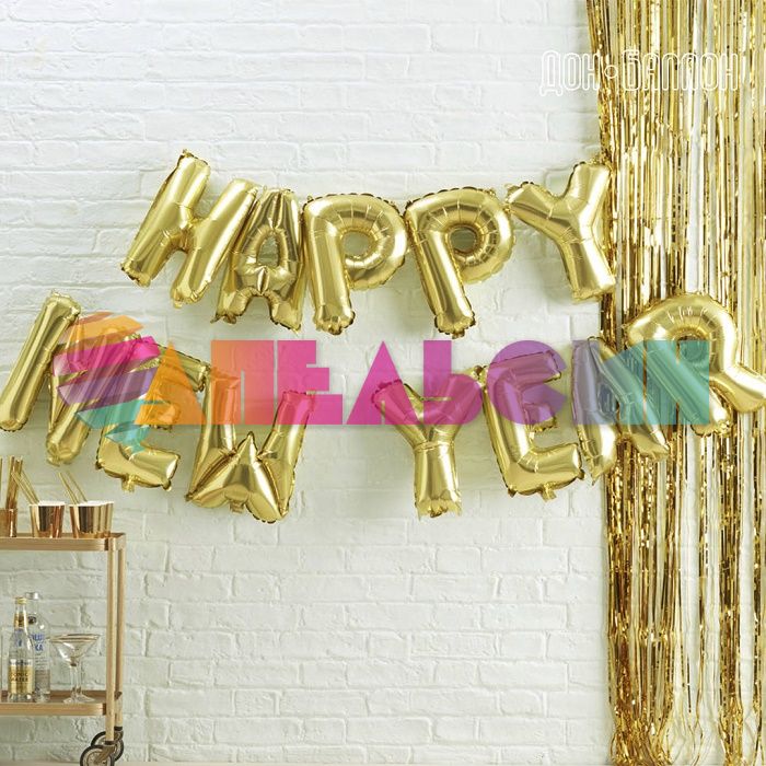 Надпись из шаров Happy New Year золото FL16"/41см (Китай) 15143