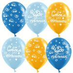 Шар латекс Чудо мальчик уже большой 12"/30см 25шт/уп (Китай) 612779