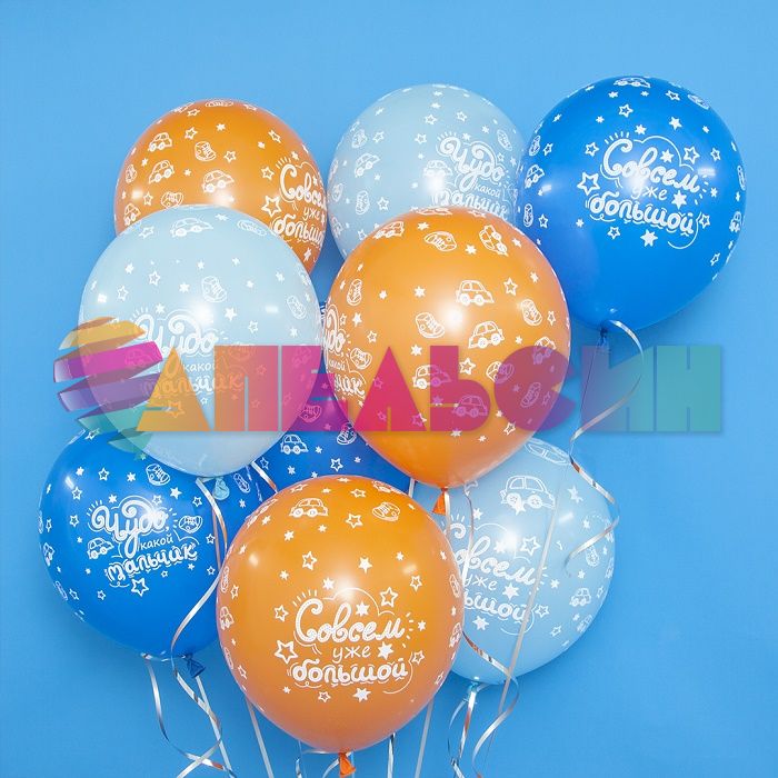 Шар латекс Чудо мальчик уже большой 12"/30см 25шт/уп (Китай) 612779
