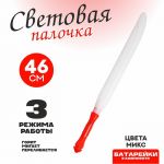 Сабля МИКС 46см свет 5362433