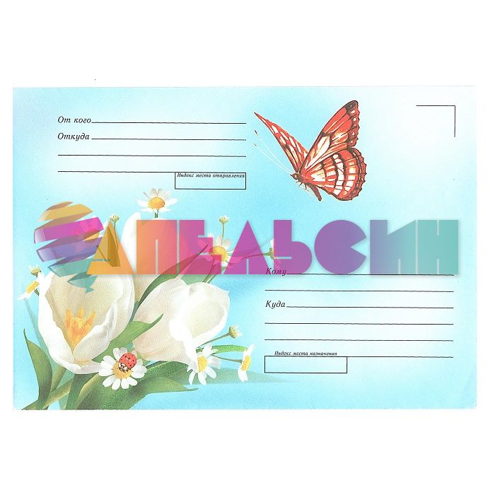 Конверт Тюльпаны и бабочка 13,5х19,5см 910.148