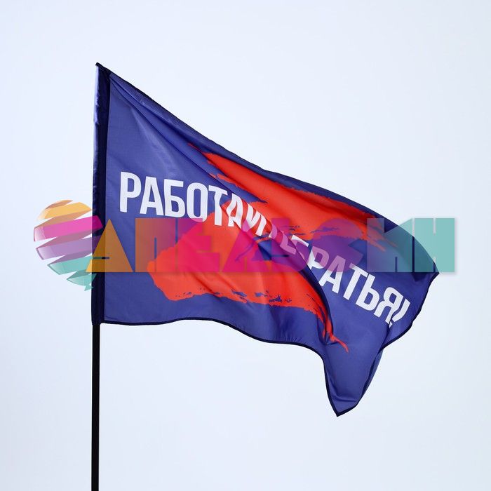 Флаг Z 90х135см Работайте братья 7836222