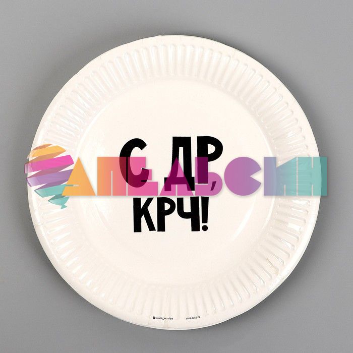 Тарелка С ДР КРЧ 18см 10шт/уп картон 5012802