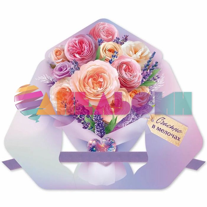 Открытка С ДР Букет 3D 12,8х18,8см с конвертом 90001215