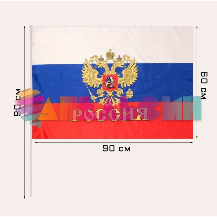 Флаг Россия триколор 60х90см Герб 7905045