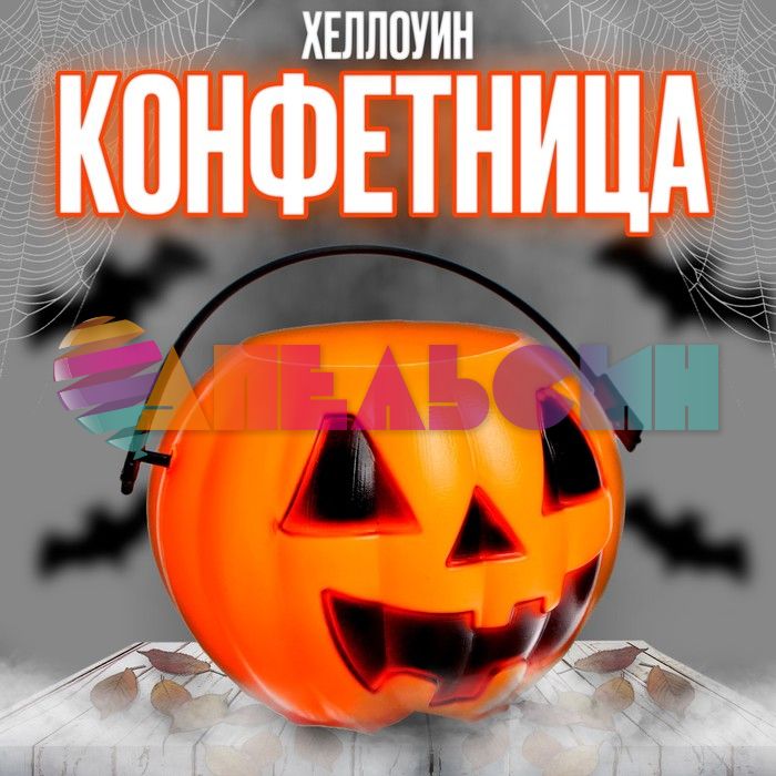 Конфетница Тыковка оранжевый 5х6,5х6,5см пластик 536463
