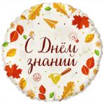 Шар фольга С Днем знаний Осень AG18"/46см круг (Россия) 210003