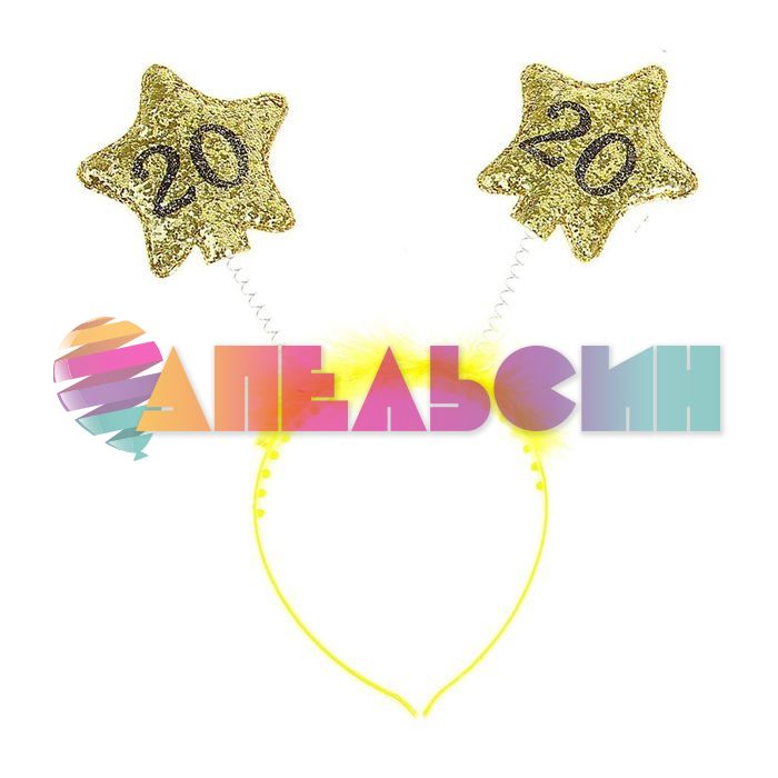 Ободок 20 (лет) звезда МИКС 329666
