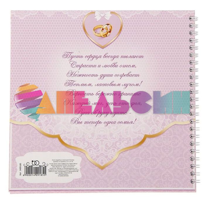 Книга пожеланий Свадебная Кружево розовый 21х21см 40л 1409185