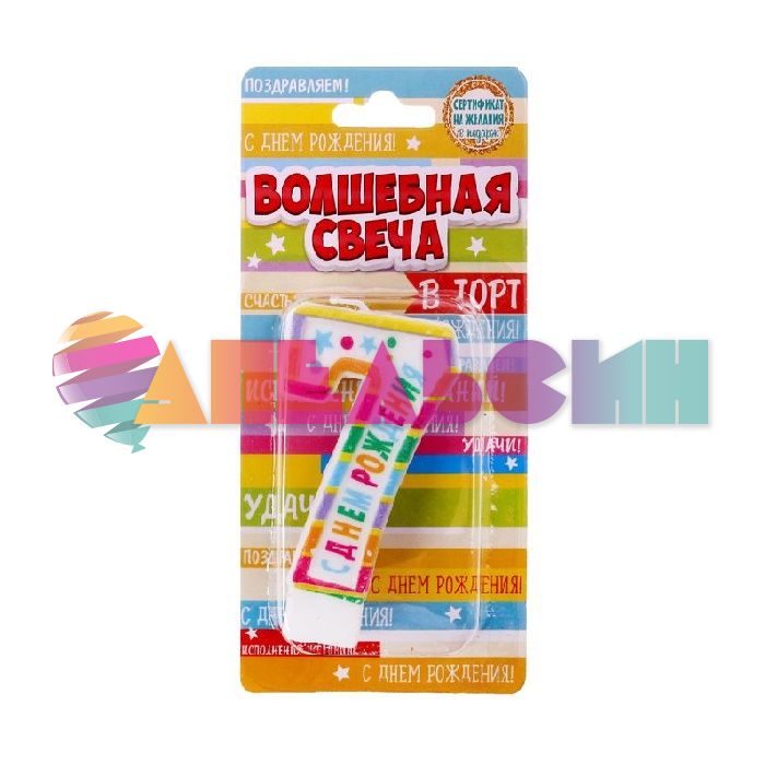 Свеча для торта Волшебные пожелания 7 1740052-СТОК