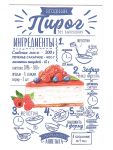 Карточка Ягодный пирог 10х15см 4024820