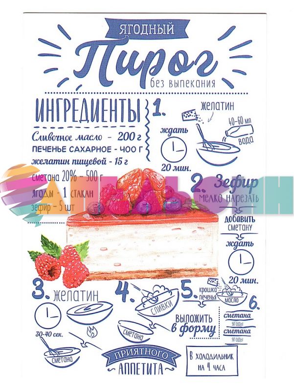 Карточка Ягодный пирог 10х15см 4024820
