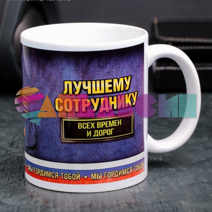 Кружка Лучшему сотруднику ГИБДД 300мл 1007151