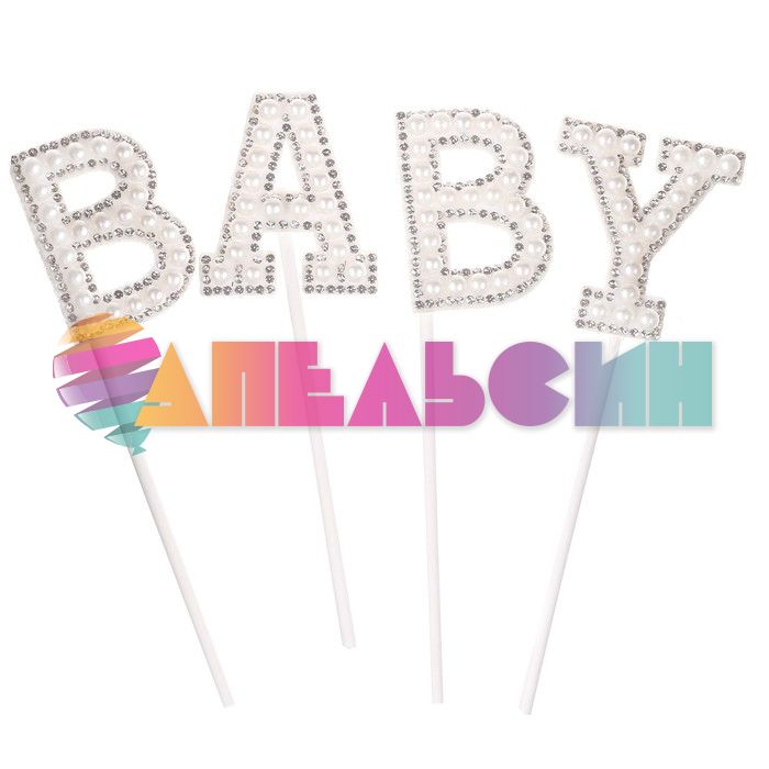Топпер Baby белый 12х18см 4шт/уп стразы и бусины 9270941
