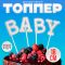 Топпер Baby белый 12х18см 4шт/уп стразы и бусины 9270941