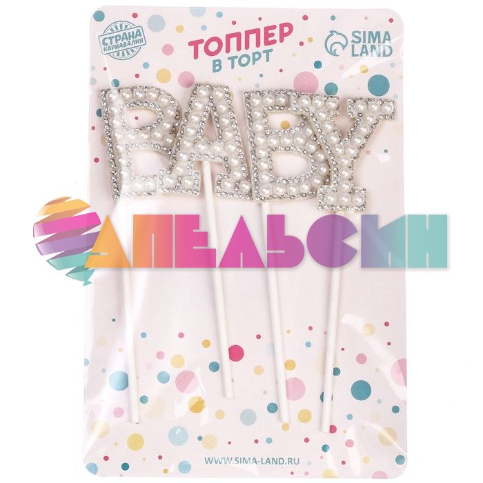 Топпер Baby белый 12х18см 4шт/уп стразы и бусины 9270941