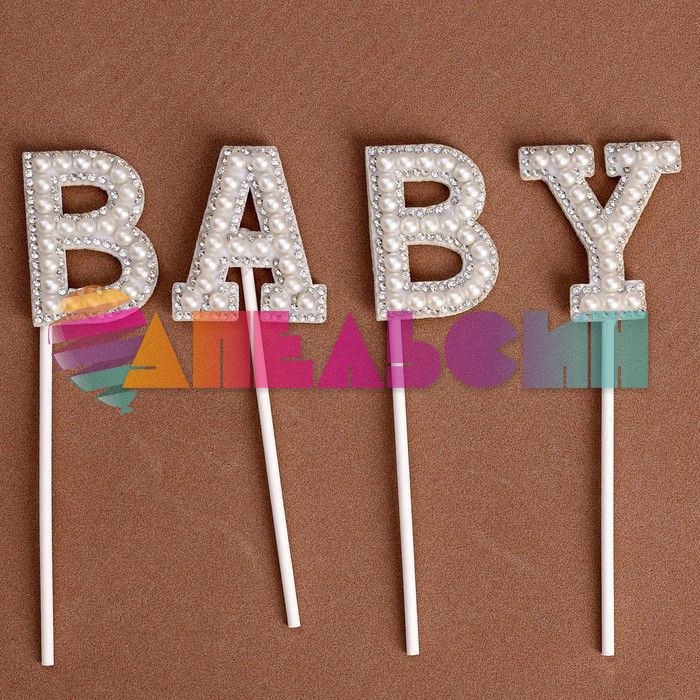 Топпер Baby белый 12х18см 4шт/уп стразы и бусины 9270941