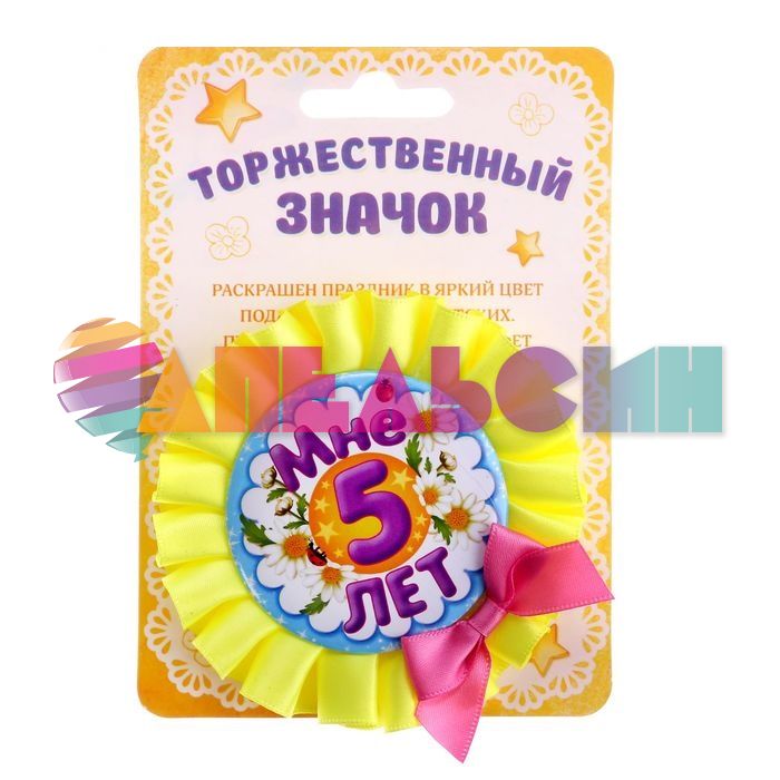 Значок Мне 1 годик 9см конфедератка 840747