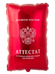 Шар фигура Аттестат красный Е21"/53см (Китай) 1207-6647