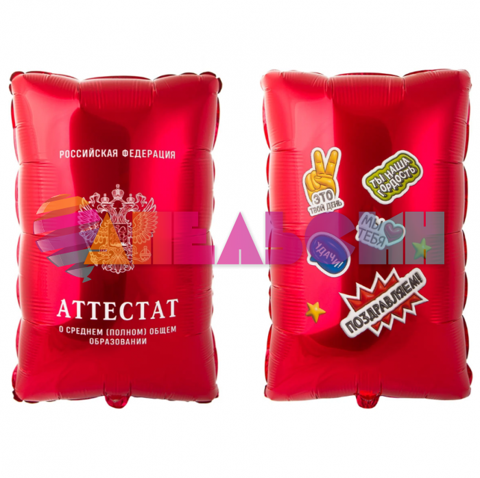 Шар фигура Аттестат красный Е21"/53см (Китай) 1207-6647