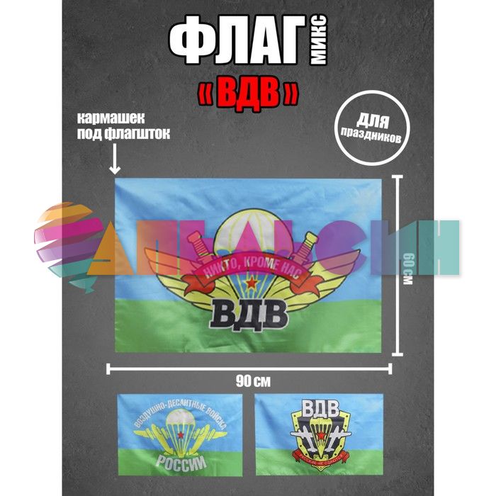 Флаг ВДВ 60х90см 4407325