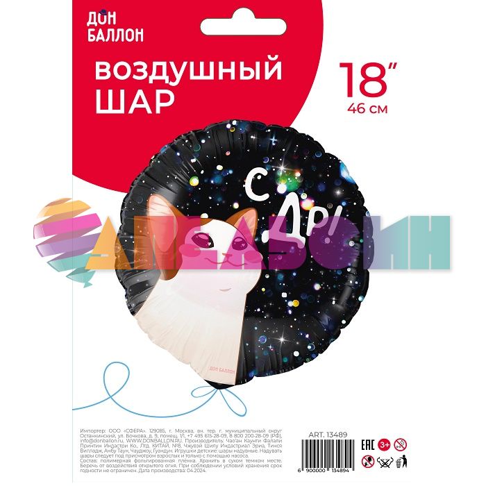 Шар фольга С ДР Котик FL18"/46см круг (Китай) 13489