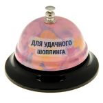 Звонок Для удачного шоппинга 837437