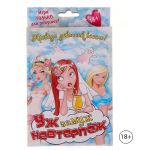 Игра Девичник Уж замуж невтерпеж 18+ 707689