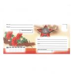 Конверт Звезда Победы 11х22см почтовый 091.256