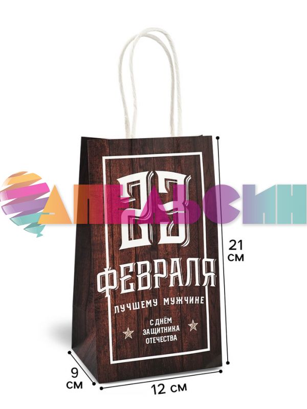 Пакет 23 февраля Доски 12х21х9см крафт 5134128