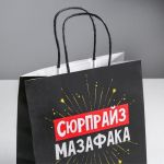 Пакет Сюрпрайз 22х22х11см крафт 5114094