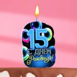 Свеча для торта 15 С ДР Шары 5х8,5см 9093526