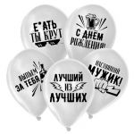 Шар латекс Хвалебные для друга 12"/30см 5шт/уп (Китай) 3936405