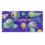 Конверт для денег С ДР Животные в космосе 1-10-0250