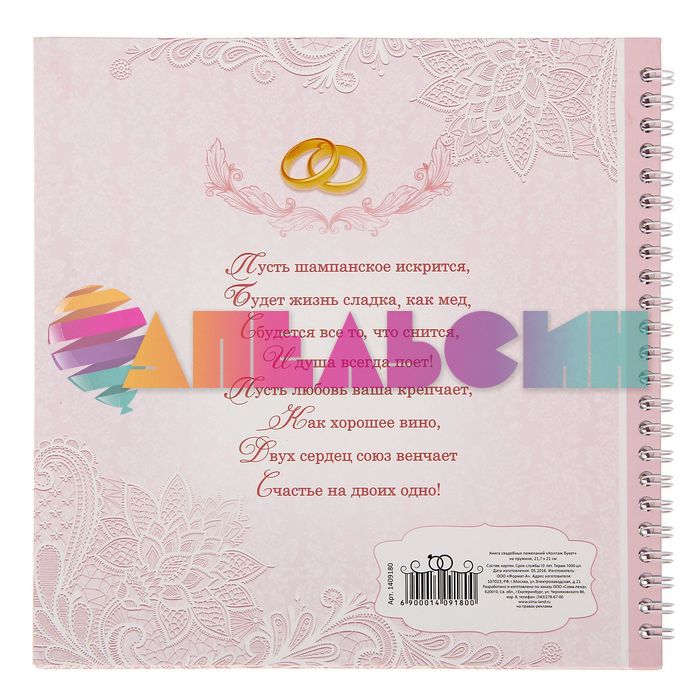 Книга пожеланий Свадебная Букет коллаж 21х21см 40л 1409180