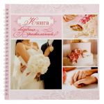 Книга пожеланий Свадебная Букет коллаж 21х21см 40л 1409180
