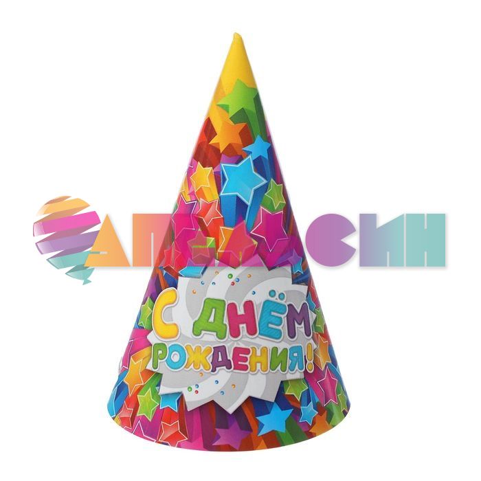 Колпак С ДР Звезды 10шт/уп 2566132