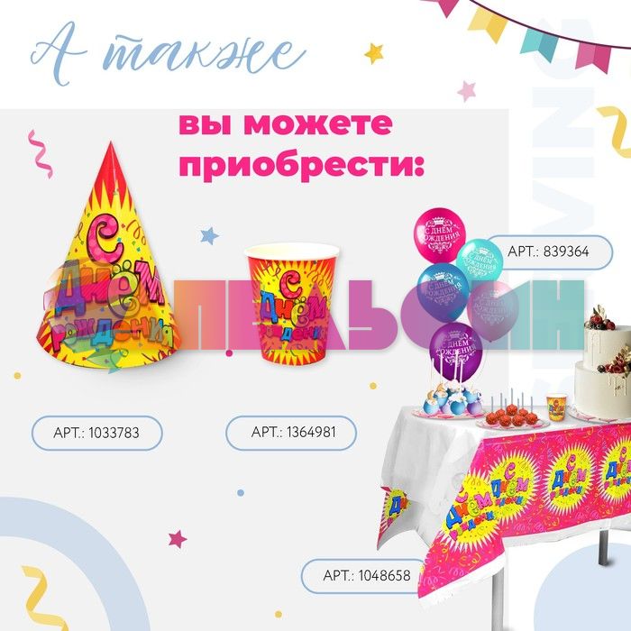 Колпак С ДР Взрыв серпантина 6шт/уп 1033783